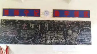 北坡中学团委开展庆国庆迎中秋黑板墙报比赛活动