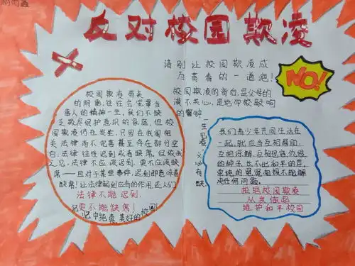 高青县黑里寨学区中心小学开展校园欺凌主题教育活动
