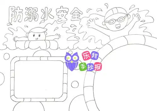 防溺水手抄报电子版模板图片