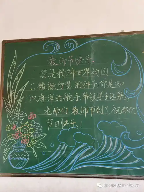 移风店青中埠小学开展系列活动庆祝第34个教师节