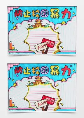 模板下载校园手抄报图片设计素材熊猫办公