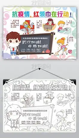 抗疫情红领巾在行动小报预防新型冠状病毒新冠肺炎小报宣传画图片模板下载