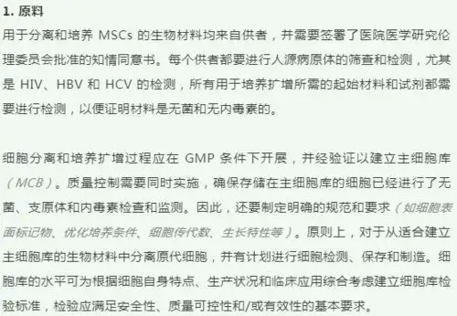 研发者必读中国间充质干细胞药物开发的基本流程上
