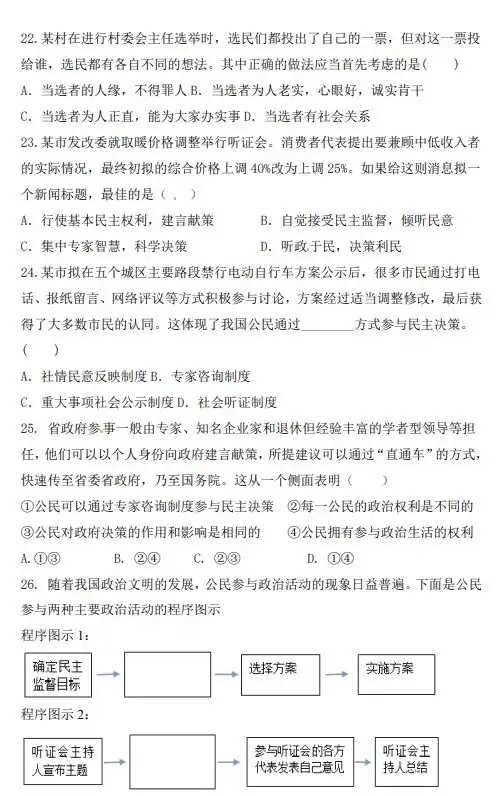 2021届四川省绵阳市南山中学高一下学期政治3月月考试题图片版6