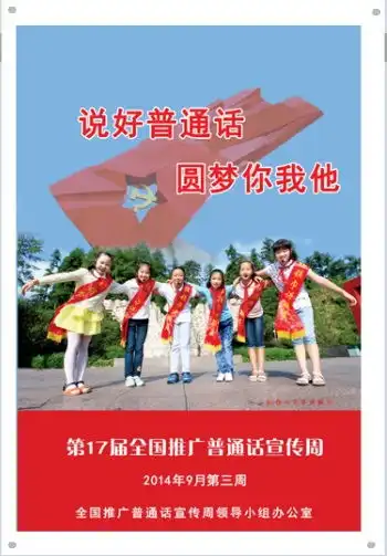 关于推广普通话黑板报的题目