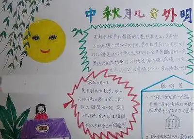 中秋节手抄报故乡的中秋
