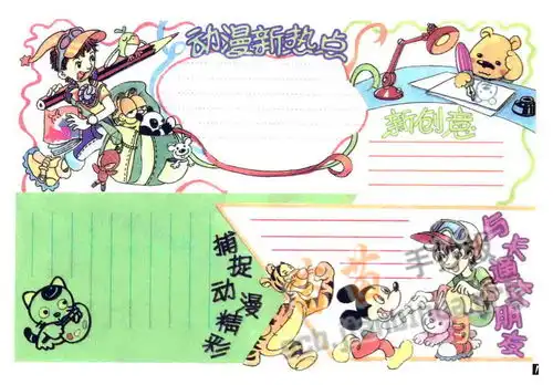 关于动漫手抄报图片内容