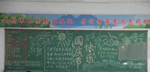 海泉学校请党放心,强国有我迎国庆主题板报