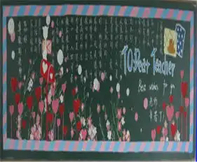 教师节黑板报名人求师故事