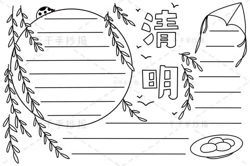 清明手抄报简单又漂亮