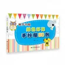 绿色环保手抄报80例快手办报