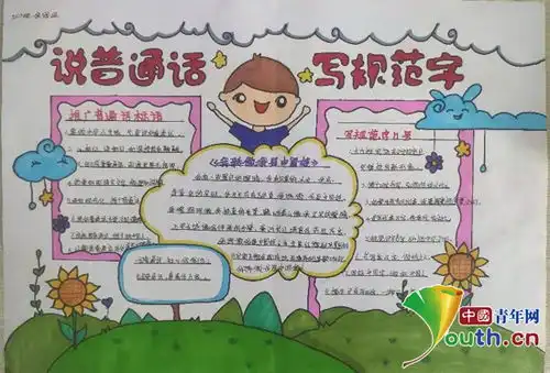 西安建大研支团在西部倡导说普通话写规范字