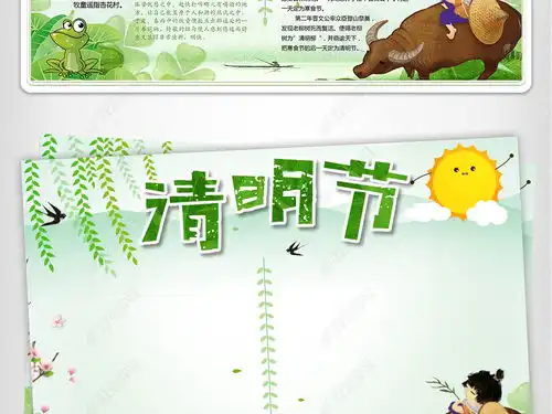 清明节小报版面设计图片电子模板边框手抄报下载