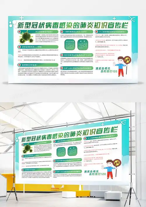 新型冠状病毒预防肺炎疫情防护知识宣传展板设计图片下载psd格式素材35435315像素熊猫办公