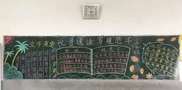 草庙中心校刘圩中学说好普通话写好规范字