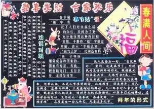 2019年关于除夕故事的黑板报八年级