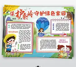防雾霾环保小报绿色家园低碳科普电子手抄报图片模板下载