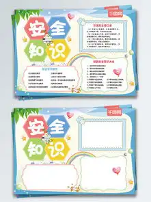 图片免费下载安全教育手抄报素材安全教育手抄报模板千图网