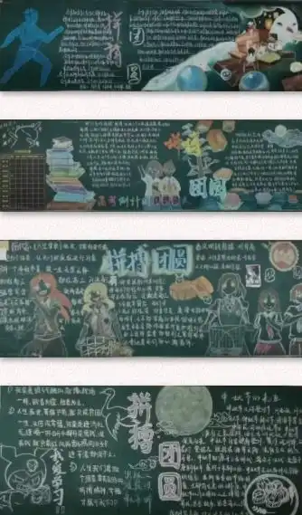 德清求是高中拼搏团圆记高三年级黑板报