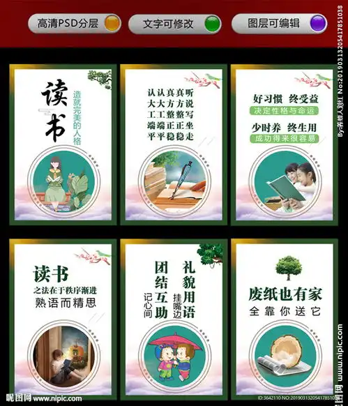 读书励志展板图片