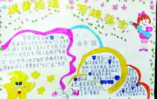 说普通话,写规范字为增强同学们的普
