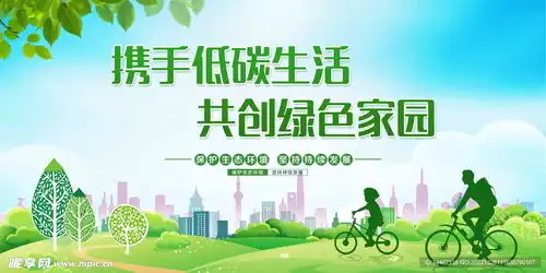 绿色出行宣传设计图
