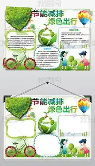 环保小报低碳生活节能绿色家园手抄电子小报图片模板下载