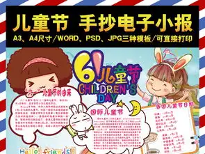 61儿童节六一儿童节小报纯真童年梦想手抄报孩子小报素材图片worddoc模板下载62.41mb儿童节手抄报大全节日手抄报