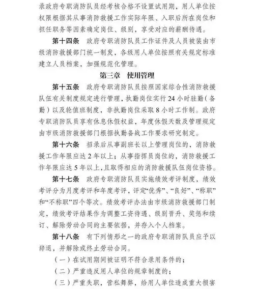 贵阳市政府专职消防队员职业保障机制实施细则送审稿征求意见