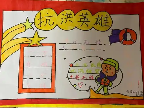 红领巾致敬最可爱的人二