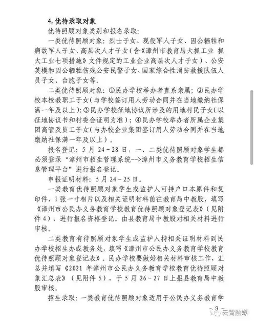 云霄县公民办义务教育学校招生政策发布
