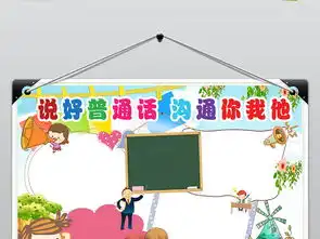 说普通话沟通你我他小报推广普通话手抄小报图片模板psd设计图下载道德与法治手抄报大全编号18690105