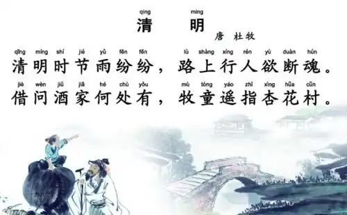 清明时节雨纷纷,路上行人欲断魂,英语怎么说