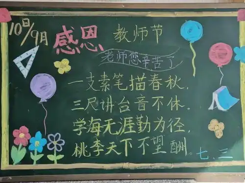 校园有你无言也暖鉴开中学开展爱鉴开爱老师黑板报展