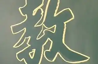 黑板报的字体勾边怎么勾