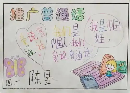 普通话诵百年伟业,规范字写时代新篇葛沟崔家台子小学举行推广普通话主题活动