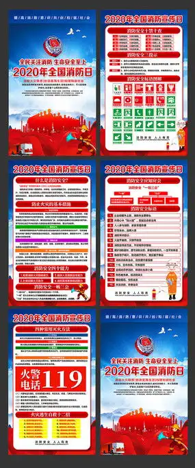 消防安全小知识图片消防安全小知识设计素材红动中国