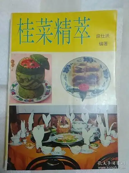 传统食品配方桂菜精萃广西菜桂菜内含桂菜200多道腌制法42种,宴席菜单12种有梧州纸包鸡金杯玉米鸡挂炉盐焗鸡桂林荷叶鸭荔浦扒大鸭红枣焖肥鹅虫草炖鸽子