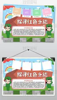 红色之旅小报旅游参观手抄报抗战争胜利长征小报类图片素材60张我图网