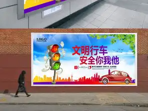交通安全展板设计图片psd素材下载其他展板大全其他展板编号18556210