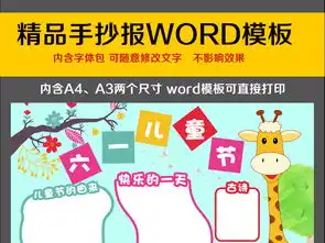 六一儿童节小报纯真童年梦想手抄报小报素材图片儿童节手抄报大全worddoc模板下载10.70mb节日手抄报