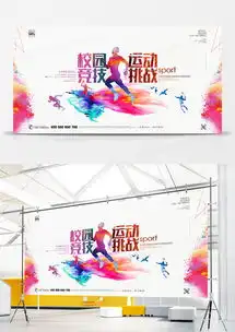 创意校园运动会宣传展板设计图片下载psd格式素材熊猫办公