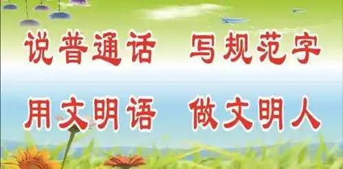 春阳国际幼儿园说普通话写规范字做文明人