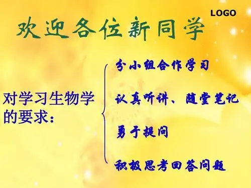 致同学们下载生物