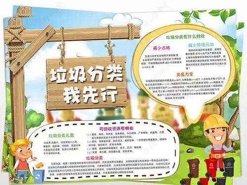 垃圾分类手抄报环保低碳绿色家园手抄小报图片模板下载