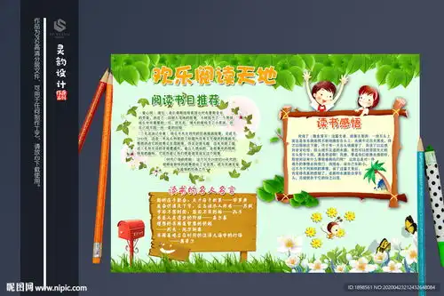 精致读书小报模板图片
