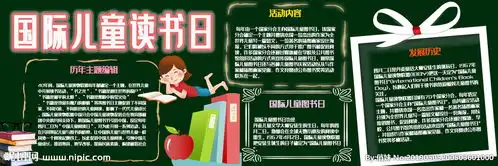 阅读黑板报图片
