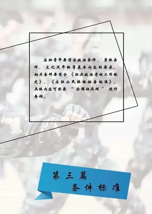 2021年北京市征兵宣传手册震撼来袭