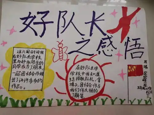 好队长学校丨2020年全面素质提升培训红领巾少先队主题板报设计