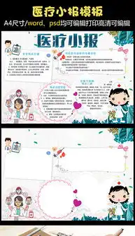 docx心理健康手抄报模板